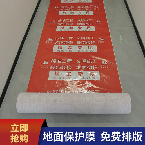 无纺布地面保护膜加厚加棉地膜装修专用地板保护膜免费排版