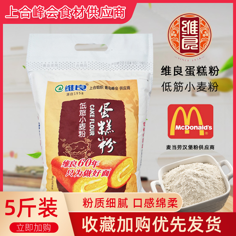 维良蛋糕烘焙专用材料低筋面粉