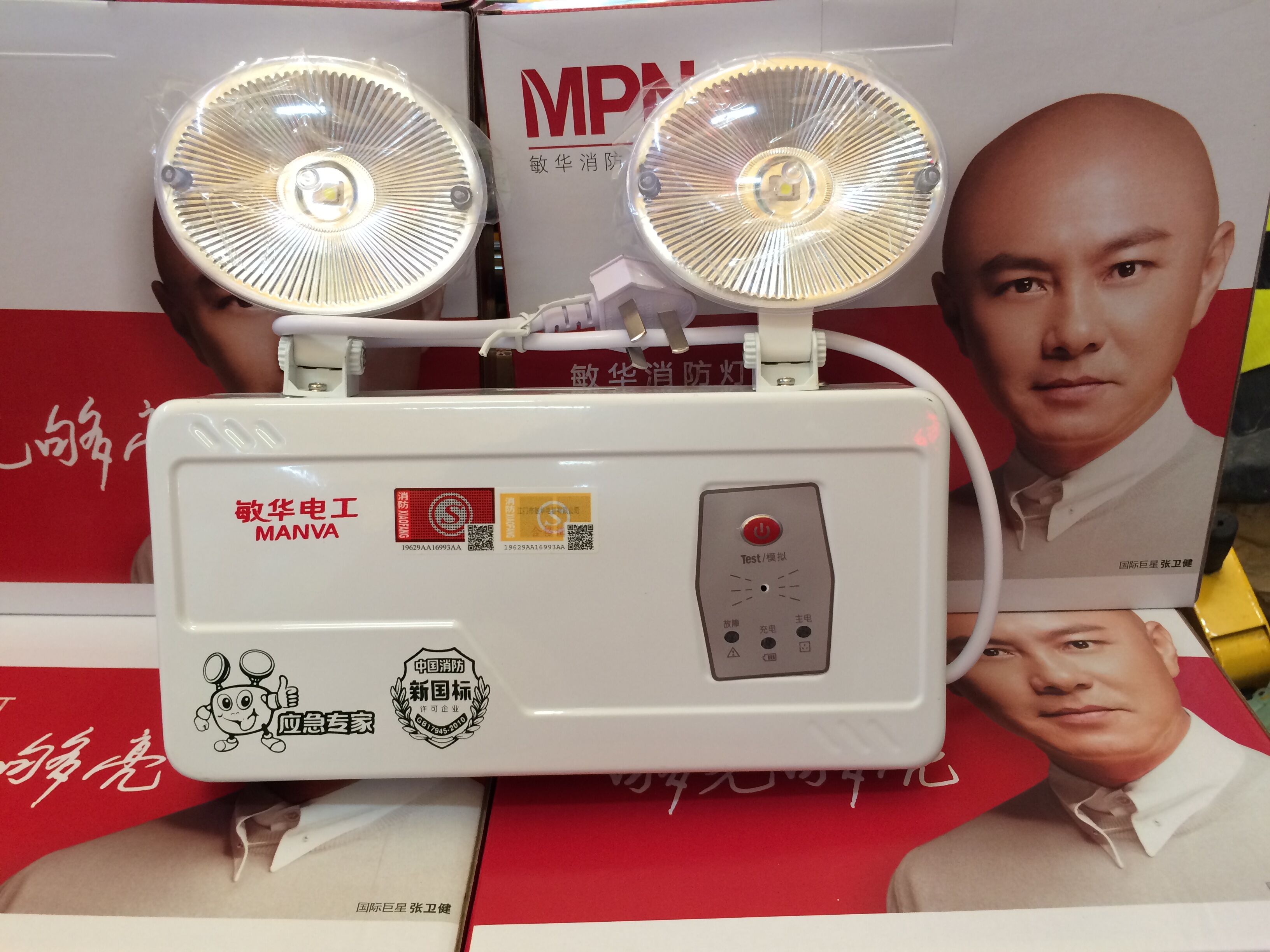 敏华新国标90分钟消防应急灯led双头应急灯充电照明消防应急灯