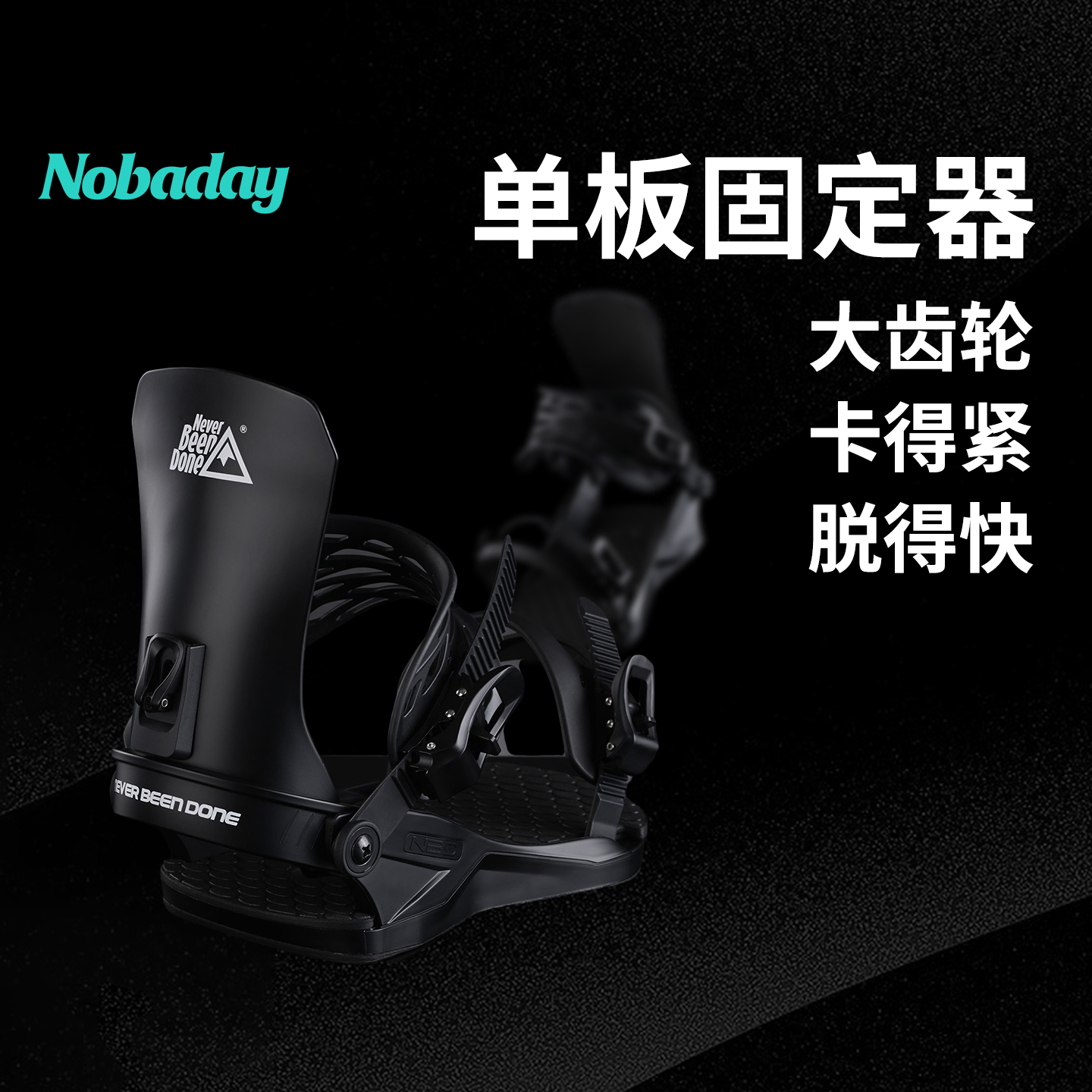 nobaday滑雪单板固定器