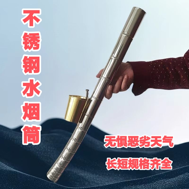 广东湛江茂名不锈钢水烟筒烟非竹子烟具烟斗烟杆防干燥防裂便携