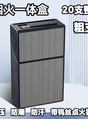 新款充电一体烟盒防潮防压防风便携烟盒钨丝点火器打火机翻盖男士