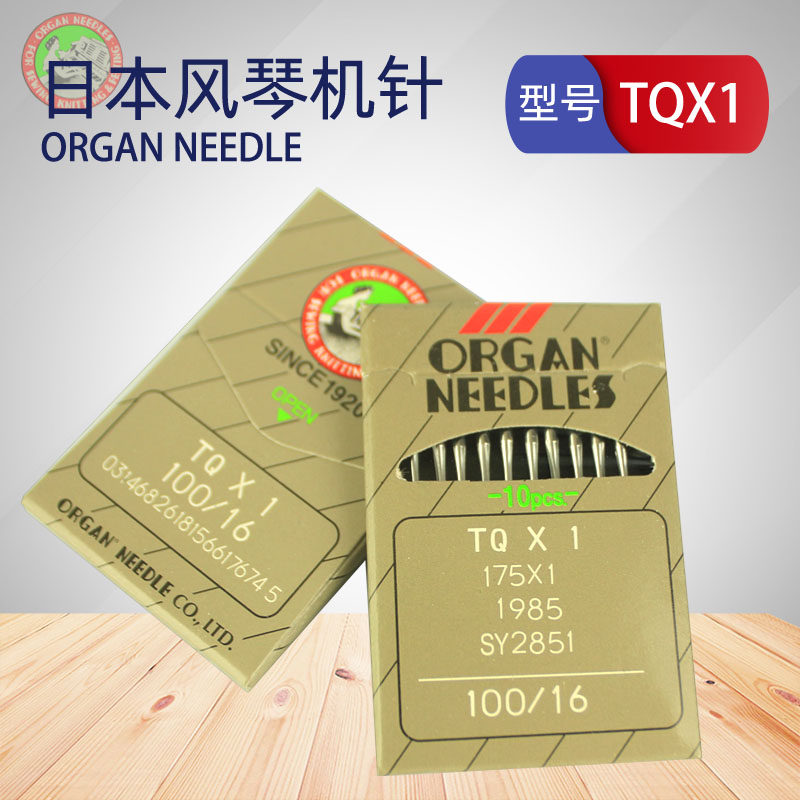 风琴牌ORGAN风琴机针TQX1 工业缝纫机零件 钉扣机 钉钮口机针TQ*1