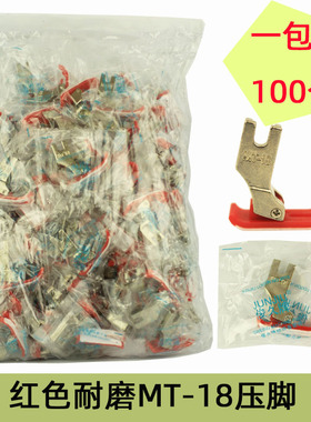 MT18进口红色耐磨底板通用压脚电动平车工业缝纫机牛津压脚压脚皮