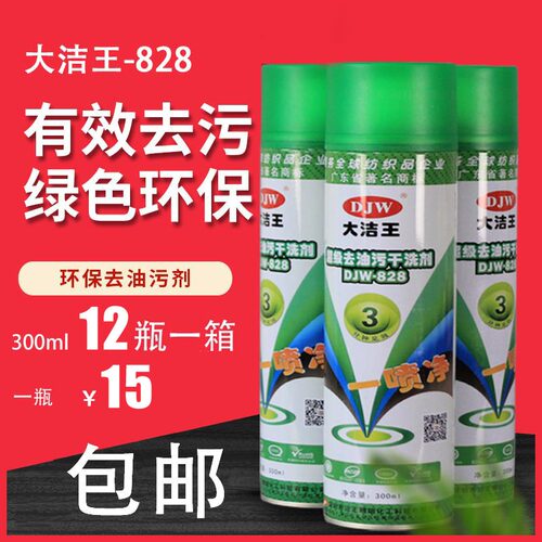 大洁王828喷粉去渍去油污干洗剂