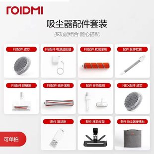 软绒滚刷 软管 移动支架 滤芯 Roidmi睿米手持无线吸尘器配件