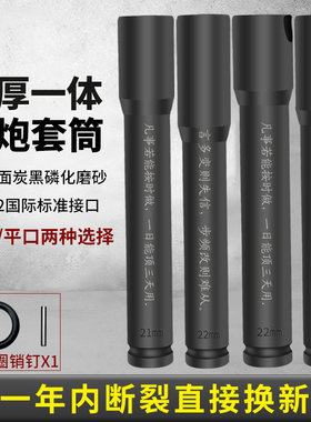 电动扳手加长套筒一体成型