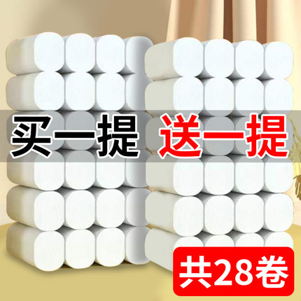 买一提送一提28卷卫生纸整箱批发厕所手纸加厚卷筒纸饭馆餐巾纸