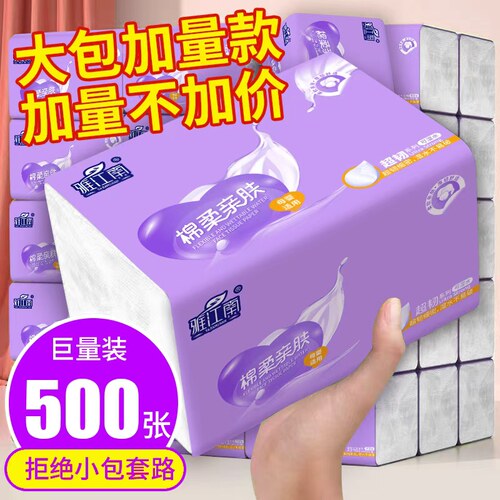 500张大包家用实惠抽纸巾加量卫生纸厨房擦手纸车用纸巾餐巾纸