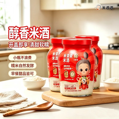 米婆婆米酒250克*2瓶原味甜香酒酿小瓶装低度醪糟湖北特产米酿