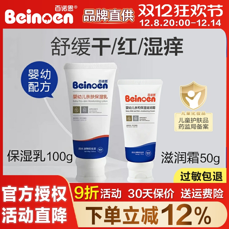 百诺恩婴幼儿面霜宝宝保湿滋润霜
