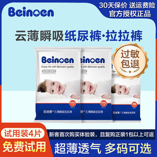 百诺恩云薄纸尿裤试用装拉拉裤