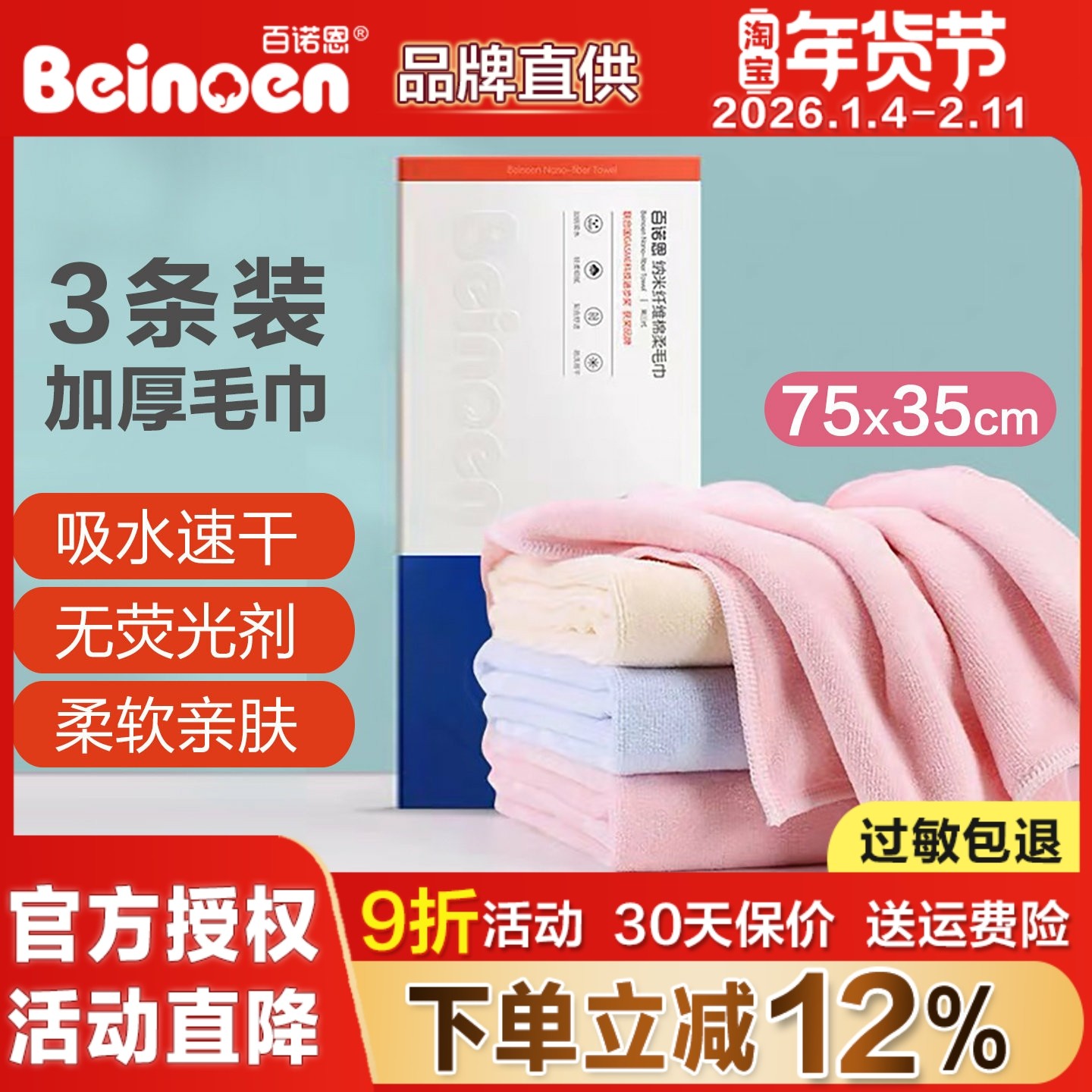 百诺恩正品儿童成人纳米纤维棉柔速干加厚柔软吸水浴巾毛巾组合装