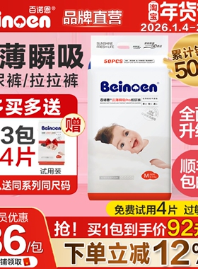 百诺恩云薄婴儿纸尿裤超薄透气尿不湿学步拉拉裤干爽NBSML/XL/XXL
