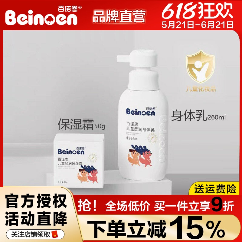 百诺恩儿童专用柔润身体乳宝宝面霜补水保湿霜滋润肤乳涂脸3-12岁
