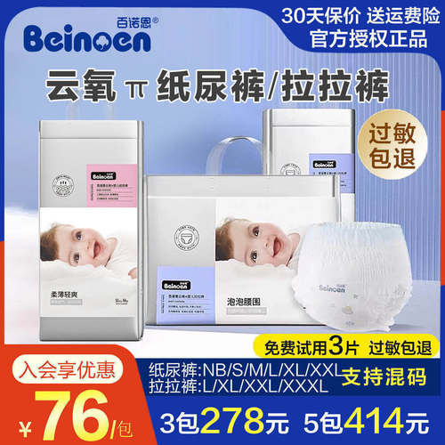 百诺恩云氧π纸尿裤拉拉裤宝宝