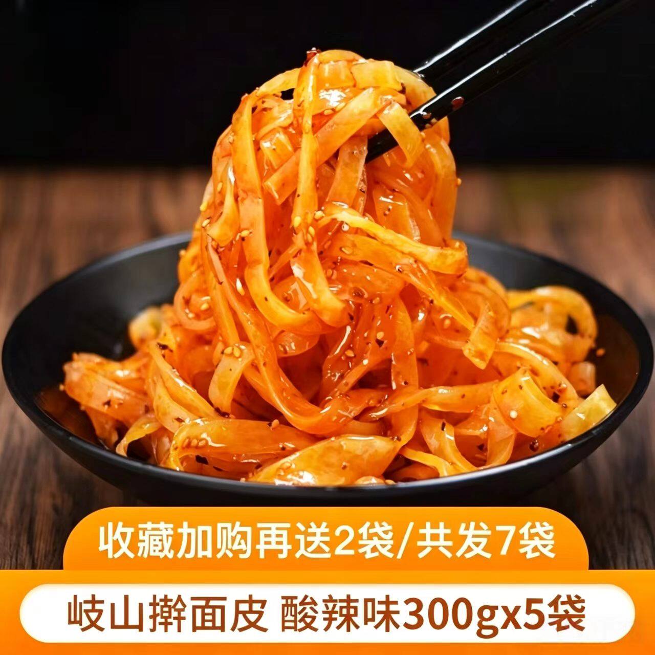 秦圣擀面皮陕西宝鸡岐山西安特产美食凉皮小吃面皮速食真空包装