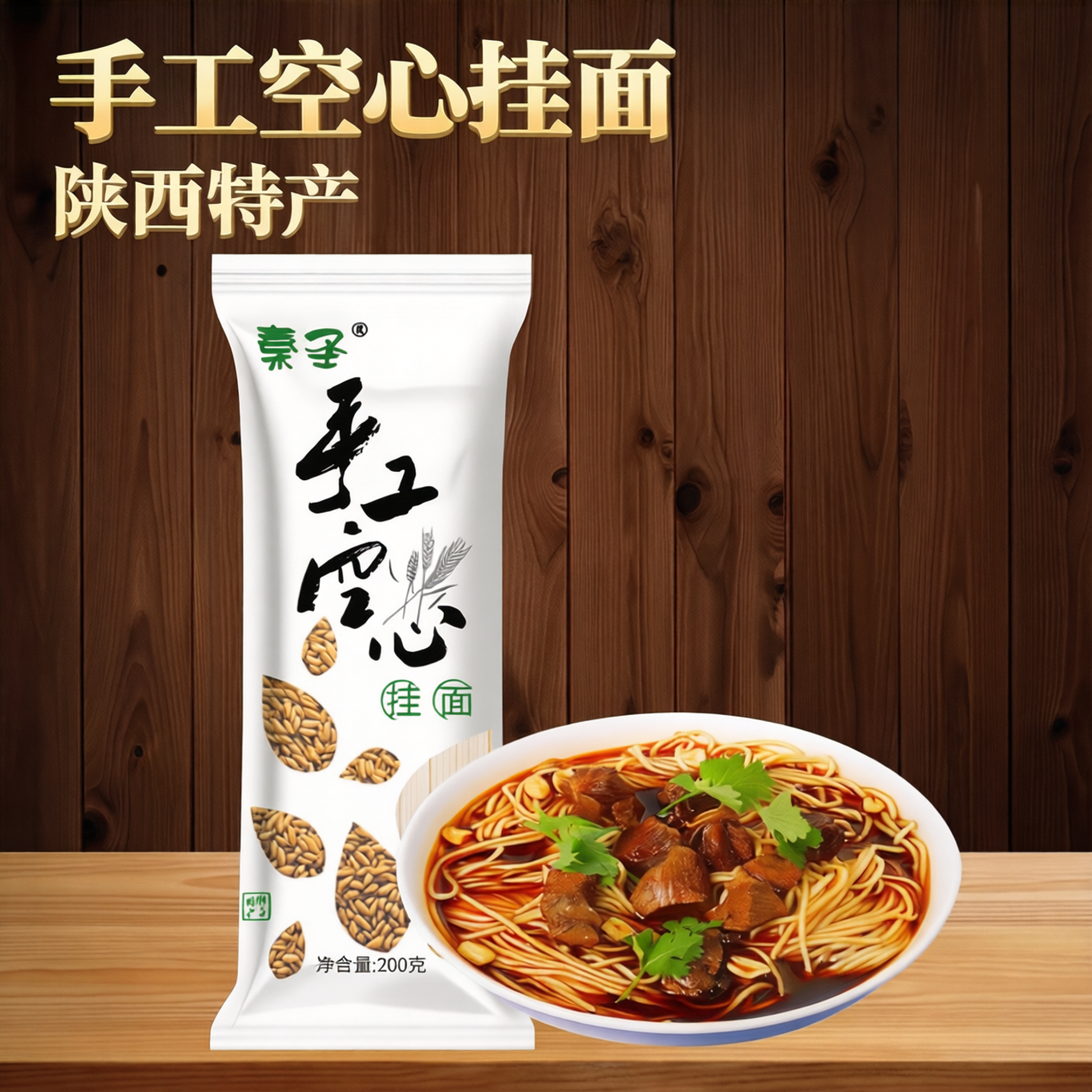 岐山手工空心挂面舌尖上的中国陕西特产空心面面条喜面月子宝宝面