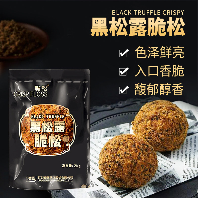 费氏黑松露脆松烘焙装饰开袋即食