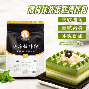 红丝绒抹茶蛋糕卷专用糕点粉烘焙原料 贝琪薄荷抹茶蛋糕预拌粉5kg