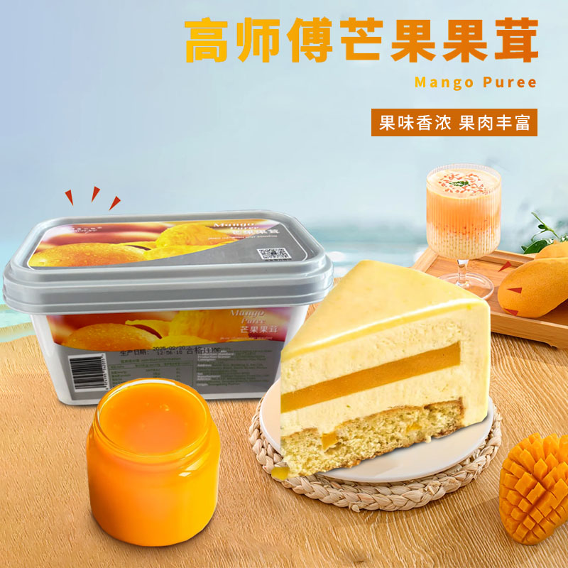高师傅芒果果茸1kg 草莓蓝莓果酱慕斯蛋糕淋面夹心烘焙专用果泥