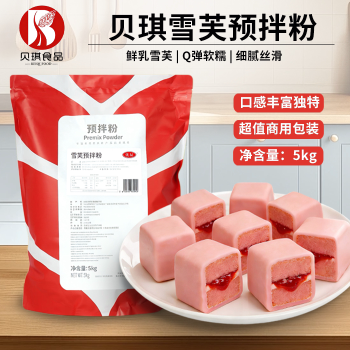 贝琪雪芙预拌粉5kg鲜乳雪芙糕点蛋糕粉白桃咖啡薄荷商用烘焙原料