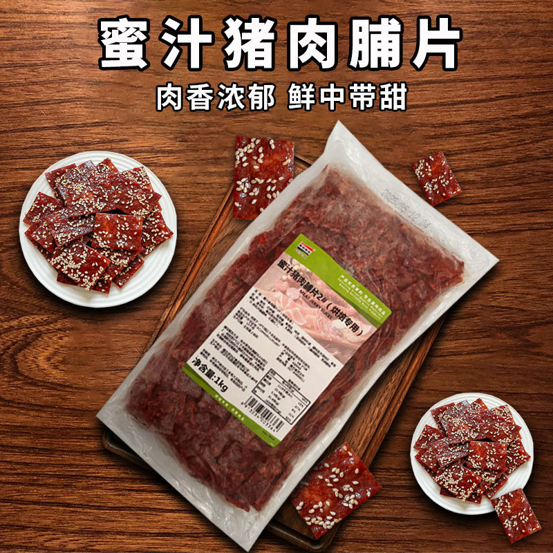 黑旗蜜汁猪肉铺片2#1kg 面包吐司三明治烘焙专用猪肉切片早餐零食