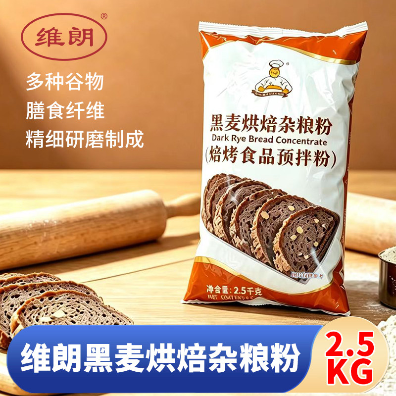 维朗黑麦烘焙杂粮粉2.5kg 多谷物小麦燕麦面包吐司烘焙预拌粉原料