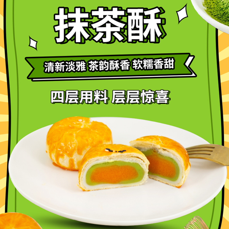 金盼抹茶酥330g整箱流心蛋黄酥雪媚娘糕点点心办公室休闲零食礼盒