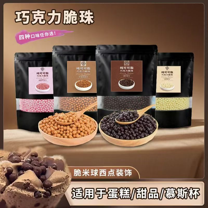 雄裕巧克力脆珠500g  脆米圆球蛋糕甜品装饰豆纯代可可脂烘焙原料