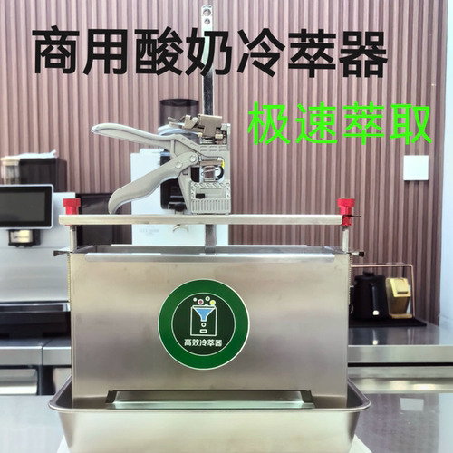 商用希腊酸奶冷萃机冷萃酸奶过滤器大号定制乳清过滤器过滤桶