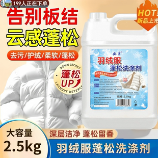 羽绒服蓬松洗涤剂洗衣机专用柔顺家用去污洗衣防结块【5斤装】