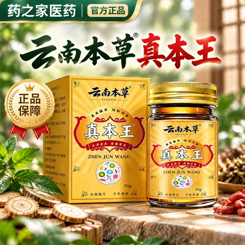 云南本草真本王皮肤膏官方正品