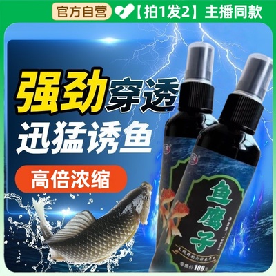 鱼鹰子诱鱼添加剂开口钓鱼小药适用黑坑野钓鲫鲤草青鲢100ml/瓶PH