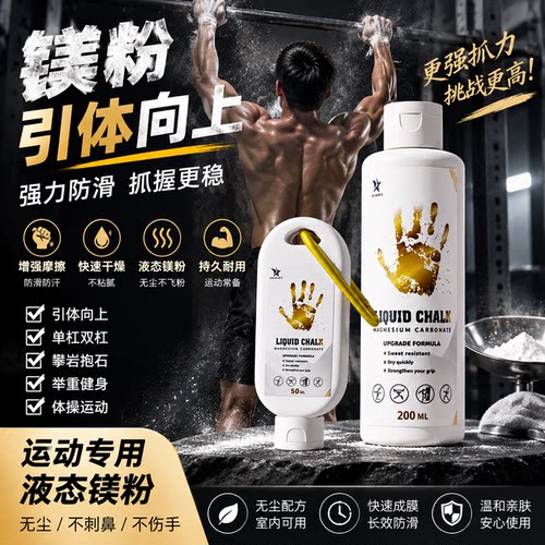 镁粉引体向上防滑液态单杠专用