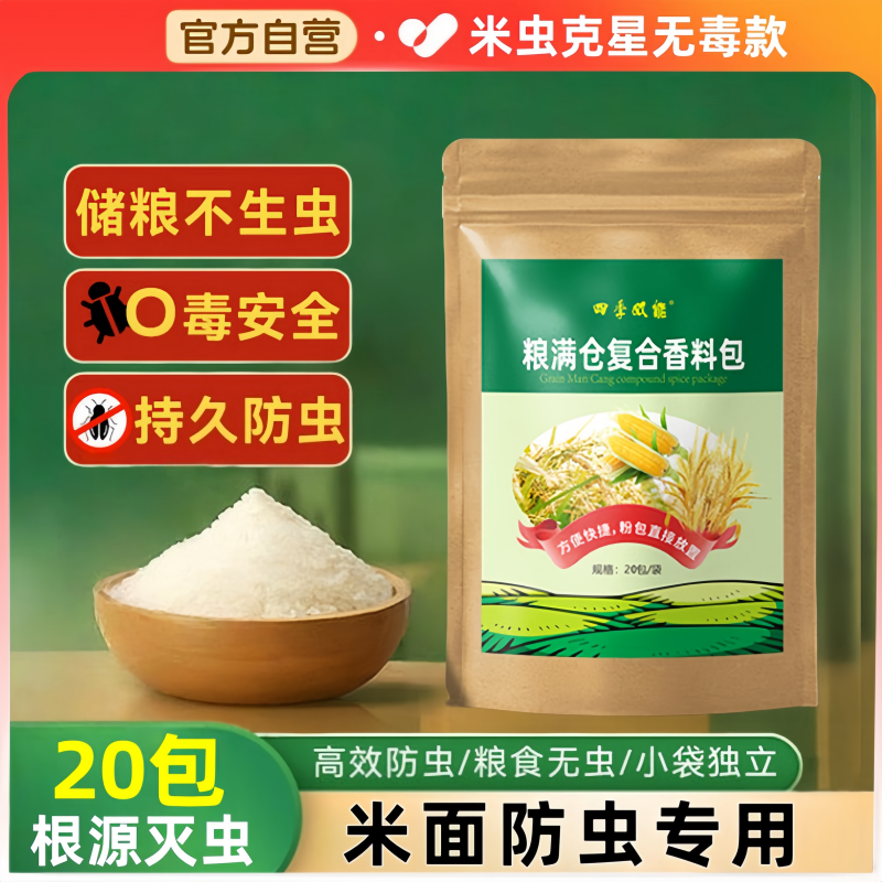 米虫克星无毒款家用米面粮食防虫