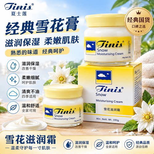 夏士莲雪花膏官方舰旗店老款正宗