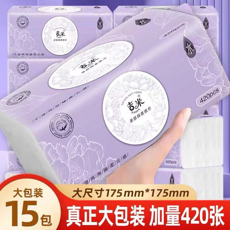 【大号纸巾】木浆吉米抽纸家用抽纸巾婴儿适用干湿两用餐巾纸15包