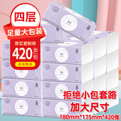 大号纸巾 木浆吉米抽纸家用抽纸巾婴儿适用干湿两用餐巾纸15包