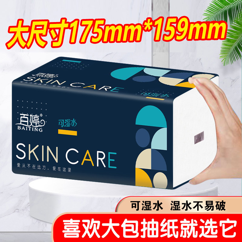 百婷蓝色经典可湿水母婴适用纸巾