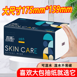 百婷蓝色经典可湿水母婴适用纸巾