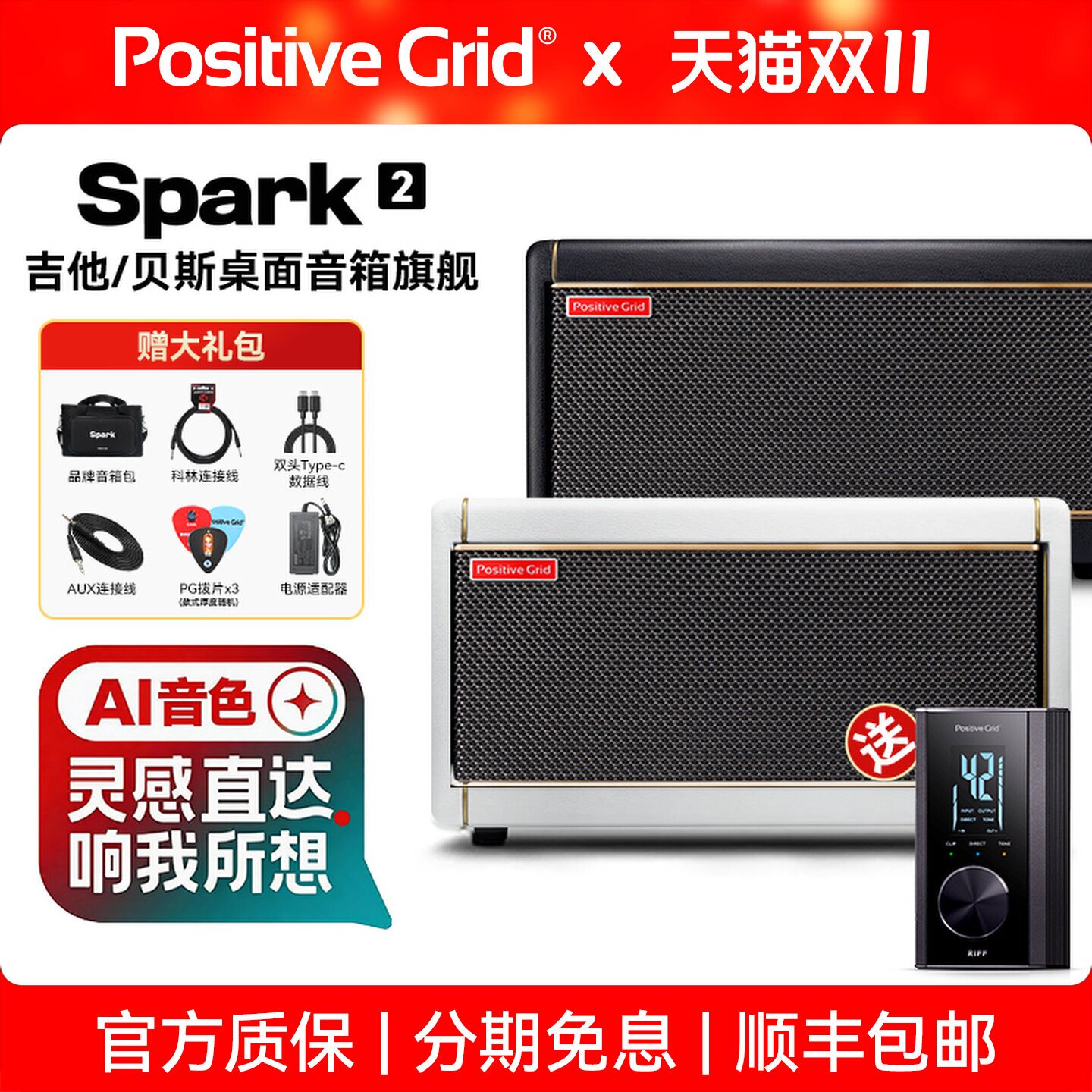 Positive Grid Spark 2电吉他音箱AI版贝斯蓝牙户外专用便携音响