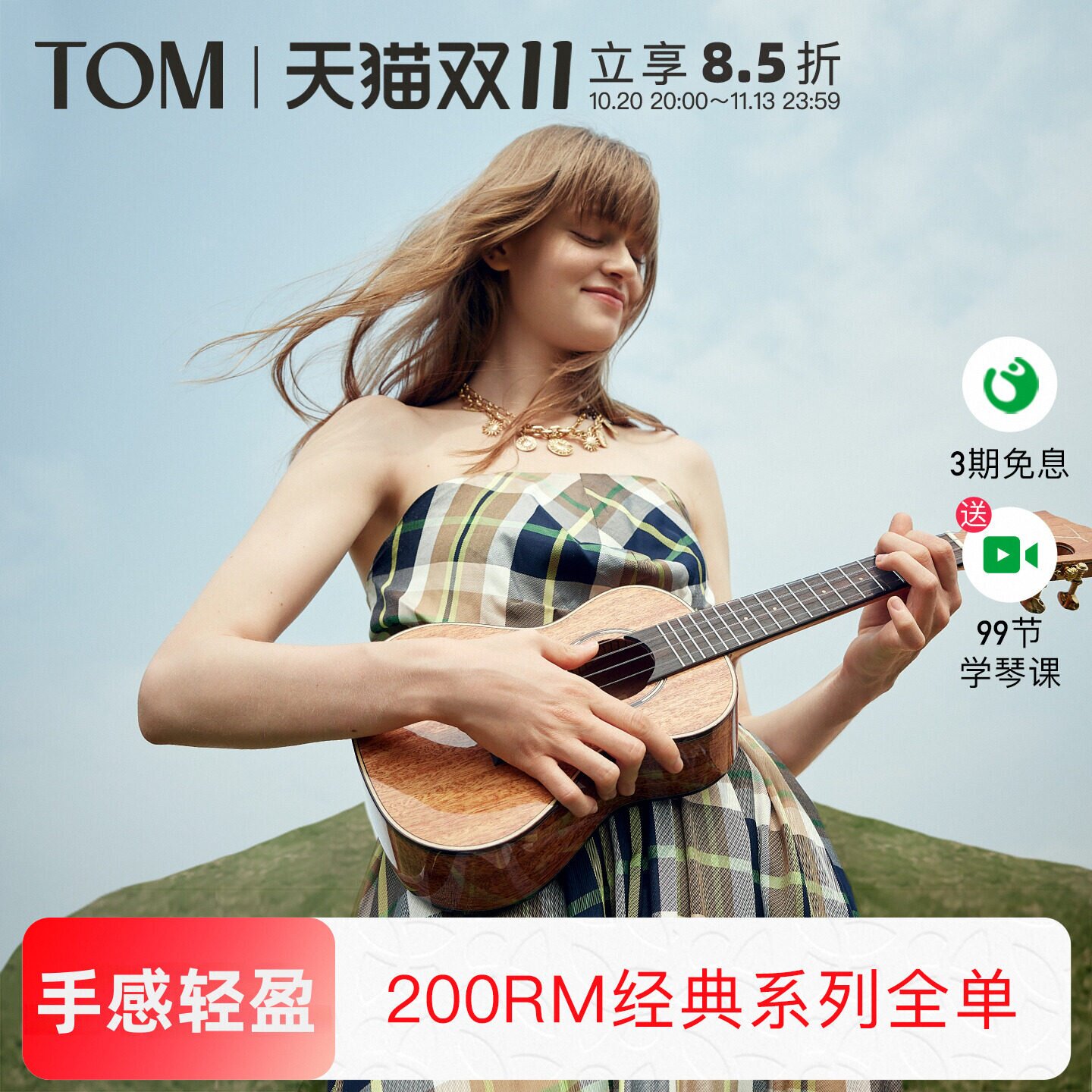 【经典版】TOM TUC200RM演奏级亮光全单尤克里里小吉他23寸男女生