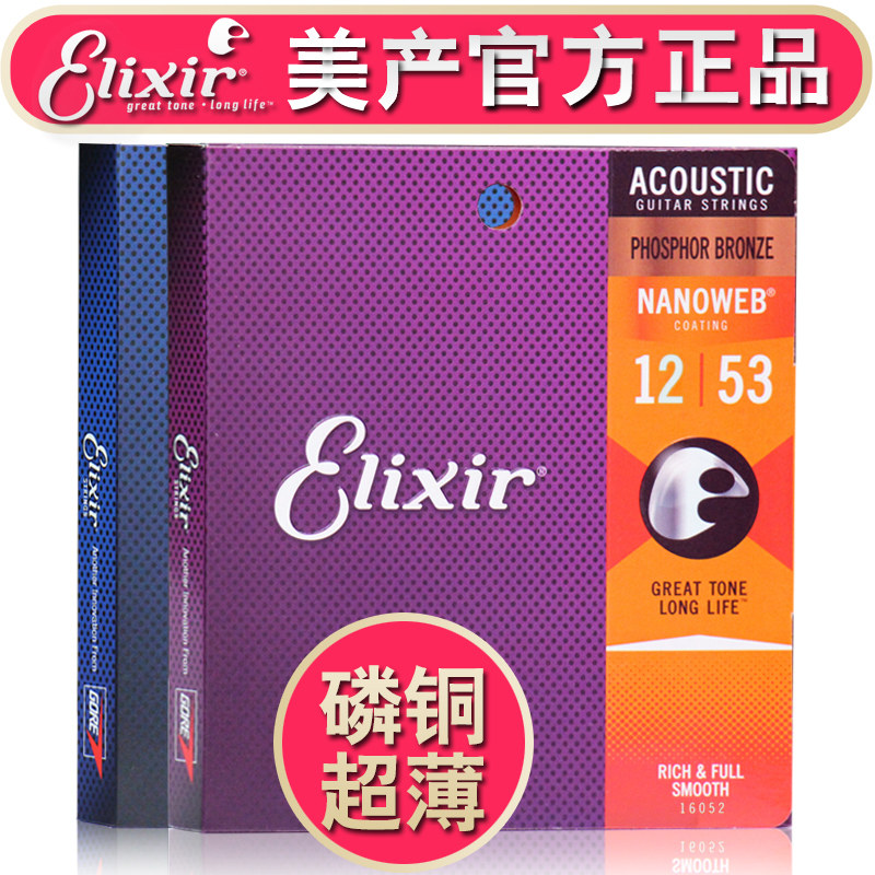 伊利克斯Elxir16052美产民谣吉他琴弦覆膜抗氧化木吉他磷铜黄铜弦