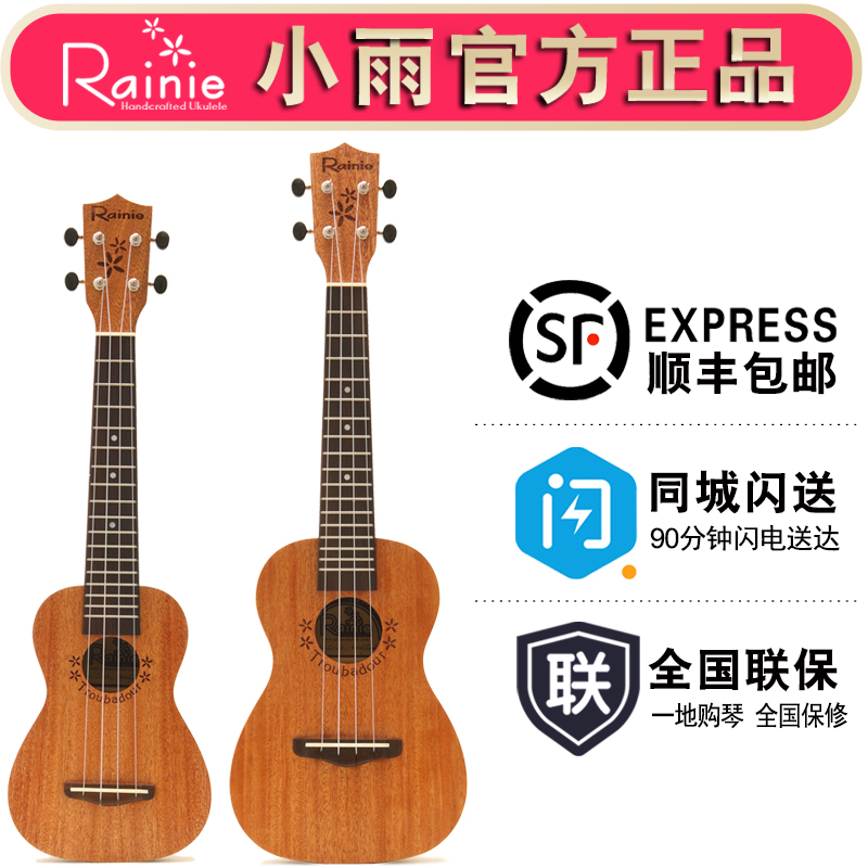 声力乐器Rainie小雨 尤克里里10歌手系列S-10L/C-10/C-