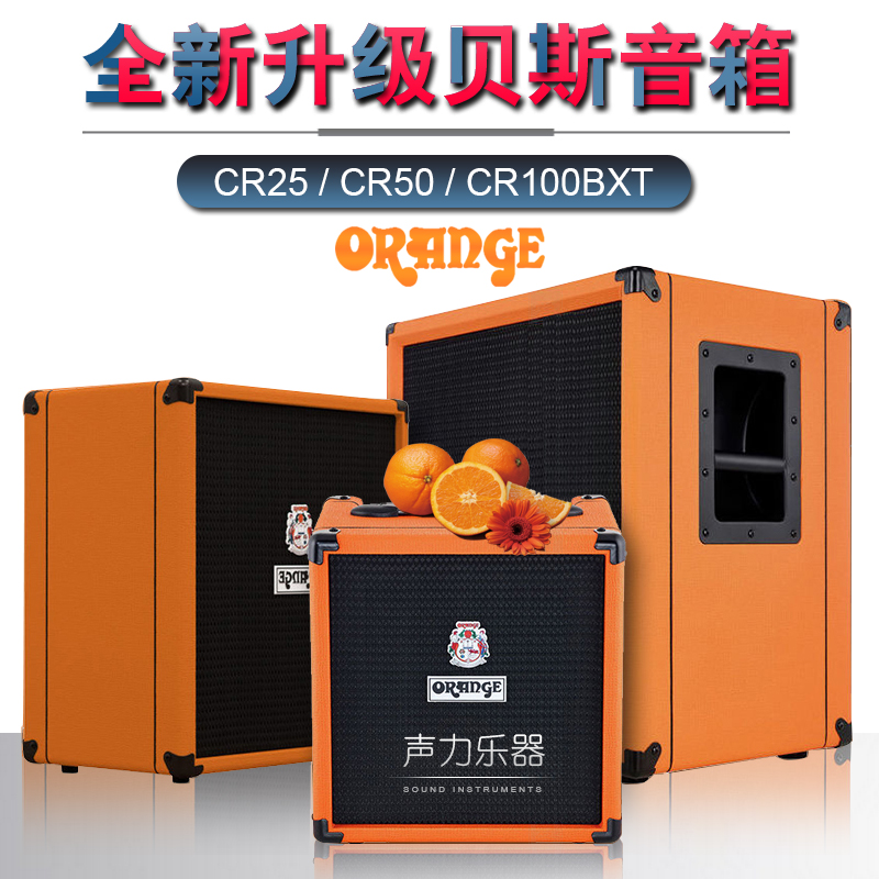 orange桔子crush25/50贝司音箱
