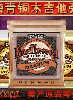 EB弦美产木吉他琴弦 Earthwood磷青铜 80/20青铜 80/20蚕丝钢混合