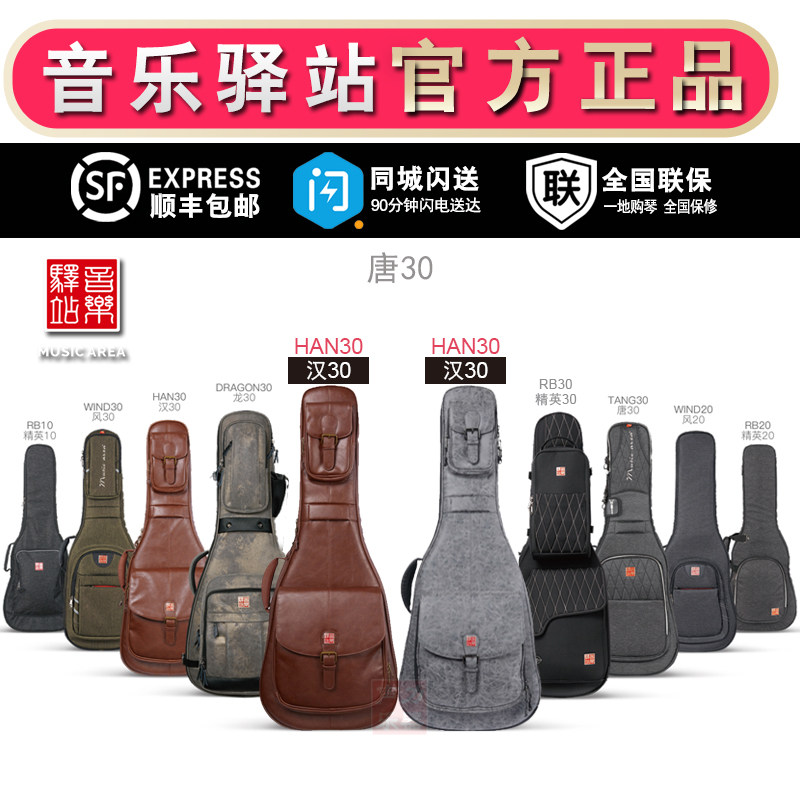 音乐驿站  HAN30灰  汉30 古典 民谣吉他包 电吉他包  贝斯包