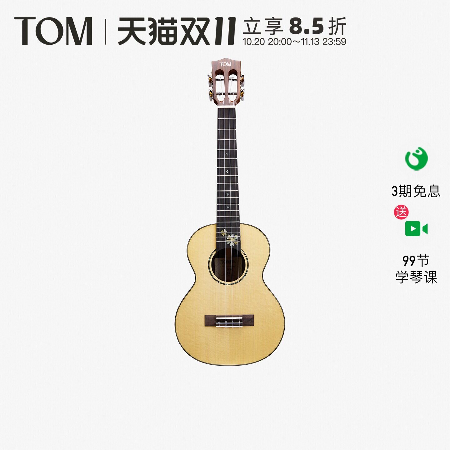 【旗舰新品】TOM S7全单尤克里里云杉玫瑰木小吉他26寸男女生款