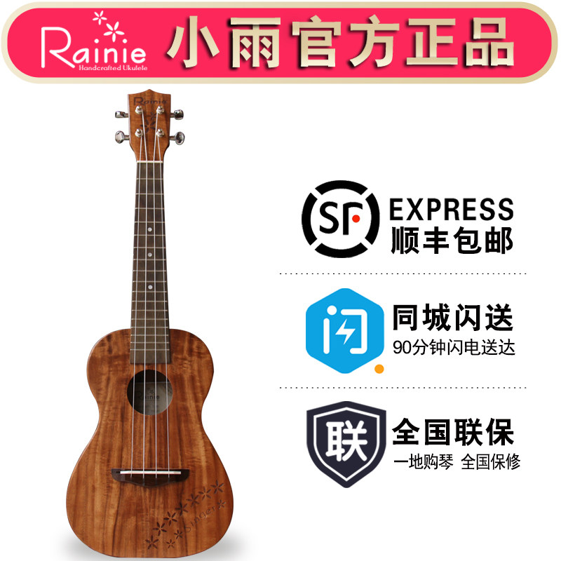 声力乐器Rainie小雨C40/T40C 23寸 /26寸全相思木全单板尤克里里